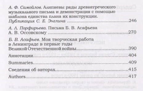 Новые документы по истории искусствознания: ХХ век. Выпуск 1: 1920-е - 1930-е годы (3)