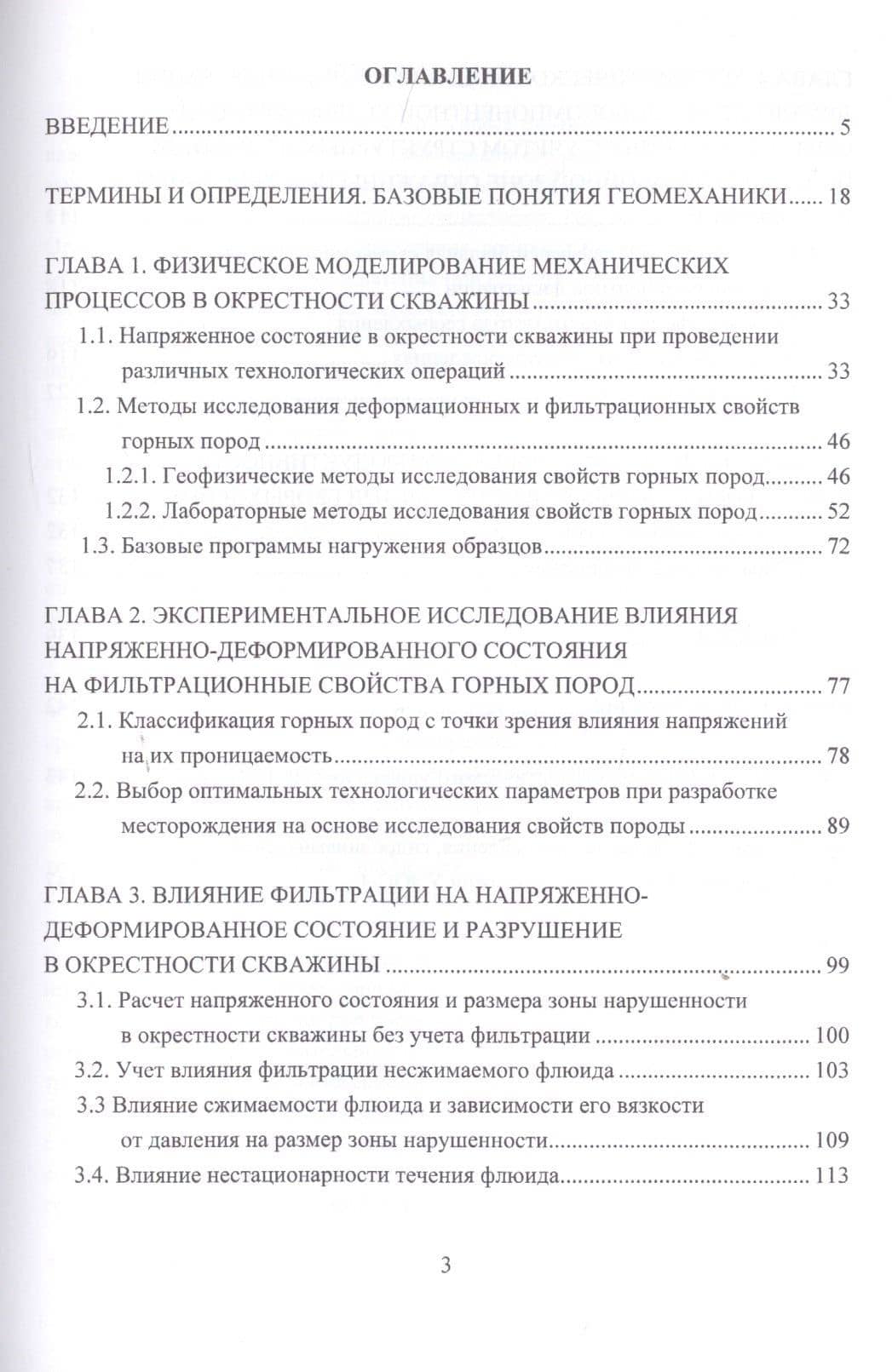 Деформационные и фильтрационные процессы в нефтегазонасыщенных пластах. Монография — Татьяна Олеговна Чаплина (2)