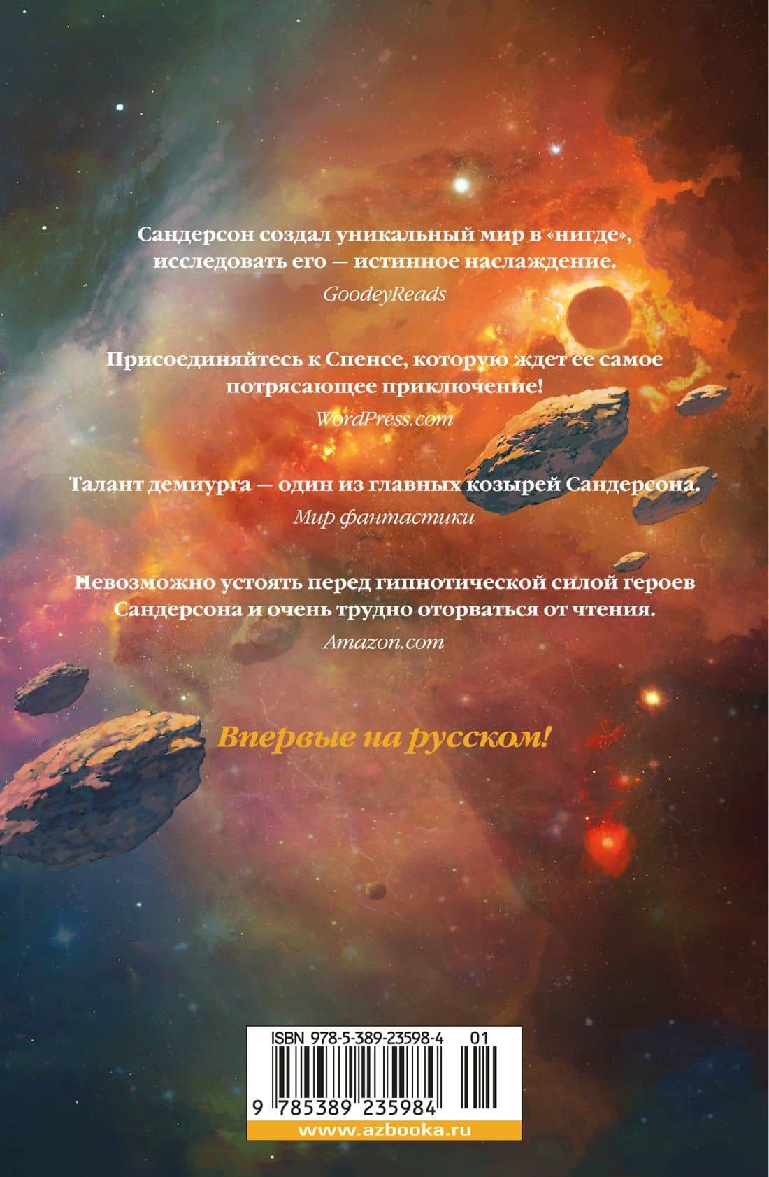 Цитоник — Брендон Сандерсон (2)
