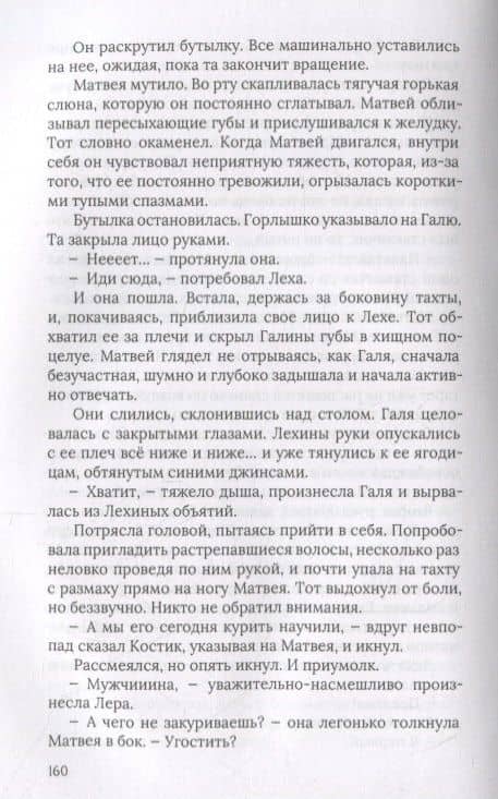 НеГерой. Повесть о маленьком человеке — Максим Буйко (3)