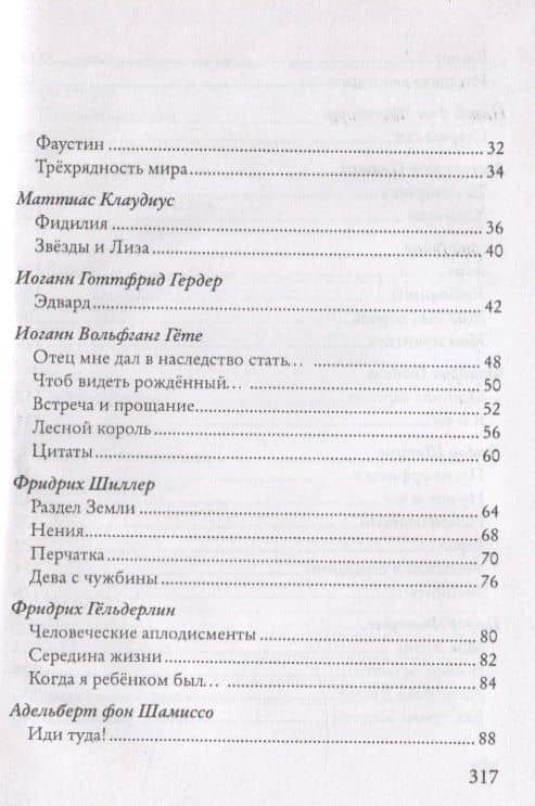 Гиацинты. Из немецкой поэзии XII-XX веков. На русском и немецком языке — Виталий Штемпель (3)