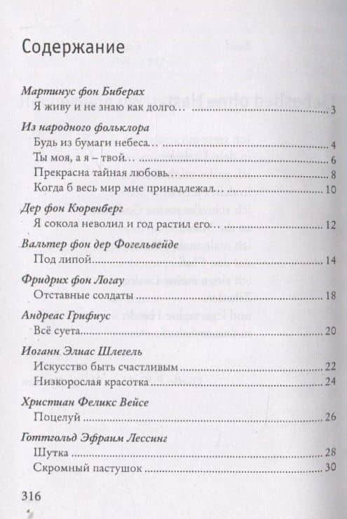 Гиацинты. Из немецкой поэзии XII-XX веков. На русском и немецком языке — Виталий Штемпель (2)