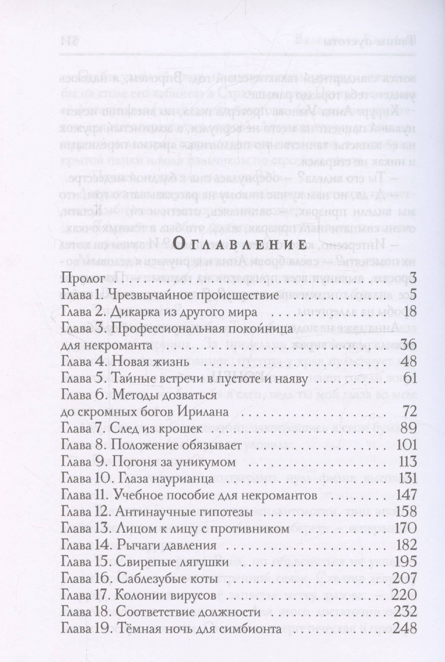 Тайны пустоты — Валентина Елисеева (3)
