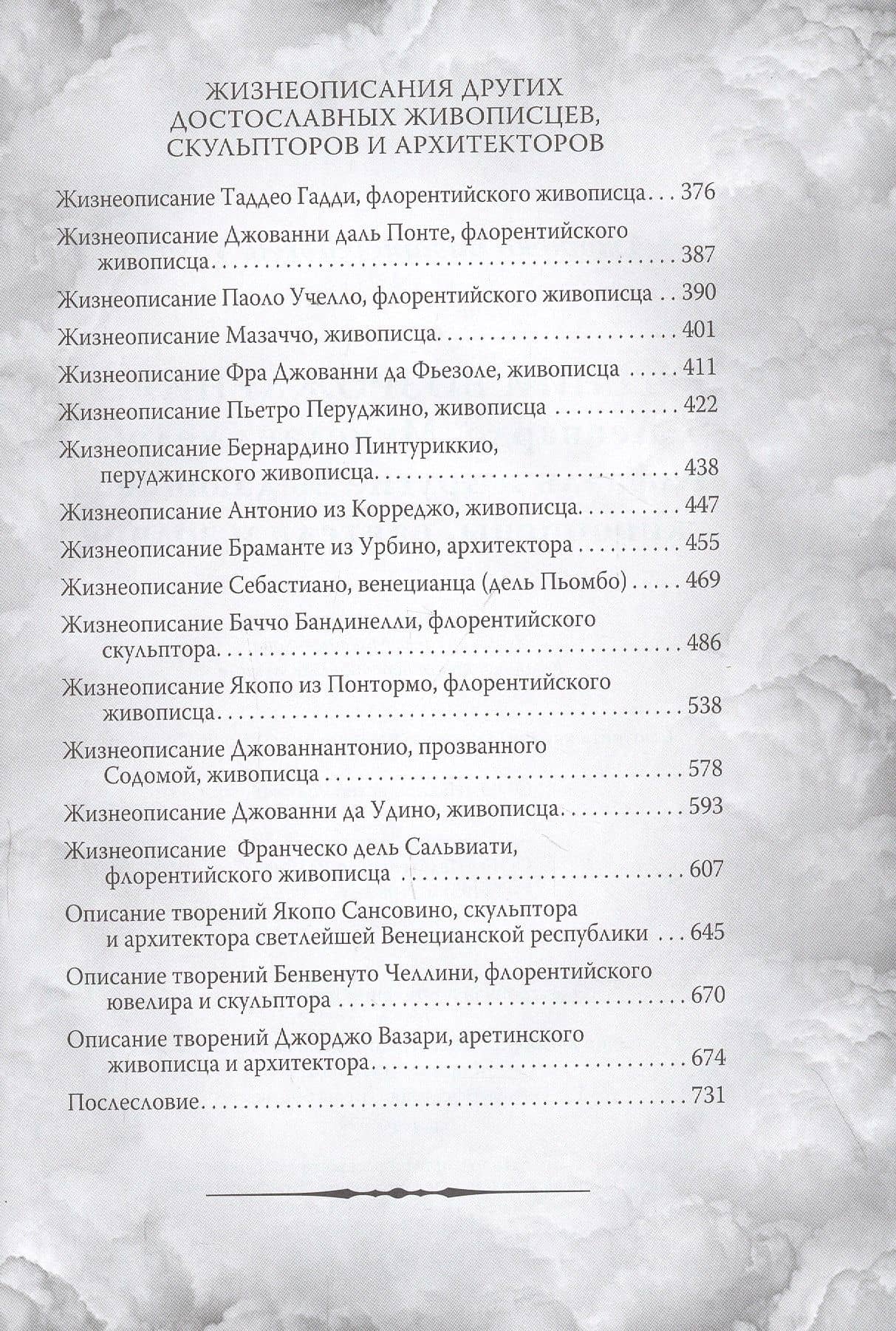 Гении Возрождения. Леонардо, Микеланджело, Рафаэль и другие выдающиеся живописцы, ваятели и зодчие — Вазари Джорджо (3)