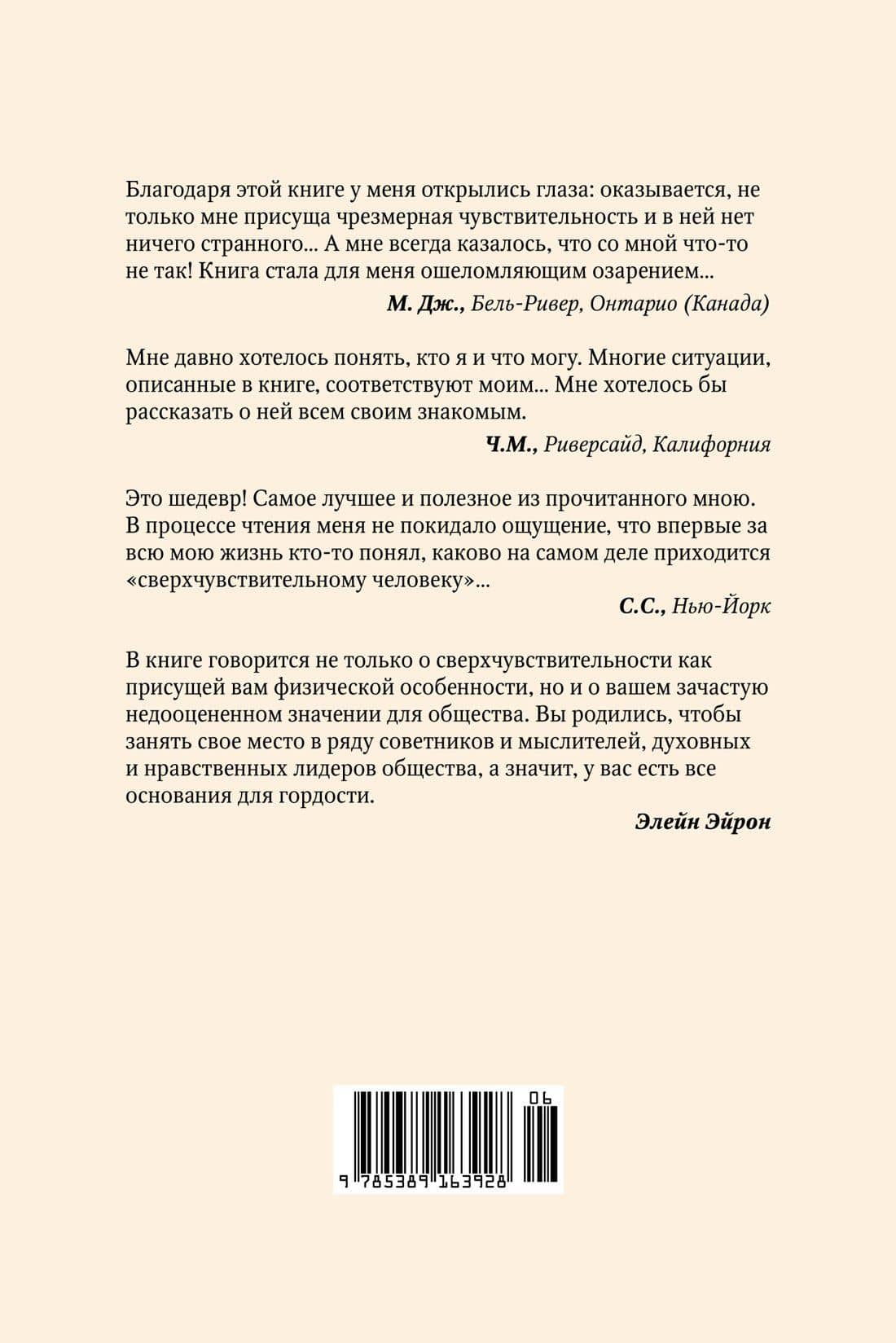 Сверхчувствительная натура. Как преуспеть в безумном мире — Элейн Эйрон (2)