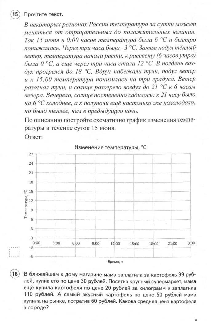 ВПР. Математика. 7 класс. 15 вариантов типовых заданий с ответами — Ольга Анатольевна Булгакова (3)