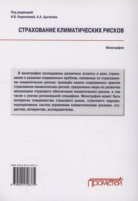 Страхование климатических рисков: Монография — Тамара Анатольевна Белоусова (2)
