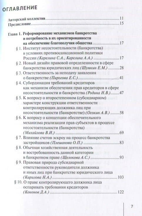 Механизмы банкротства и их роль в обеспечении благосостояния человека монография — Алла Зиновьевна Бобылева (2)