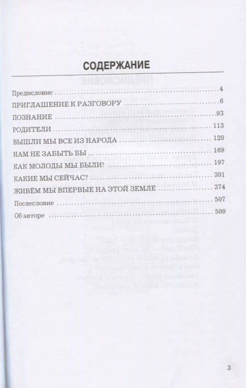 На пути в прекрасное далеко. Приглашение к разговору (2)
