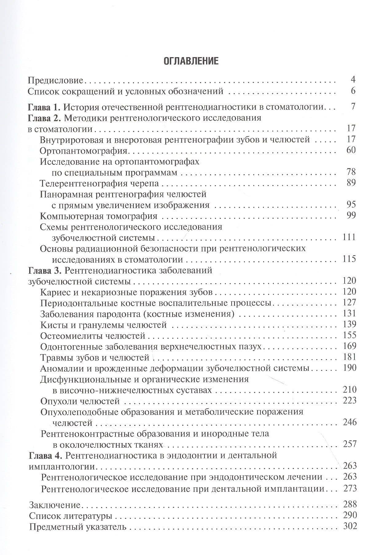 Рентгенология в стоматологии: руководство для врачей — Андрей Павлович Аржанцев (2)