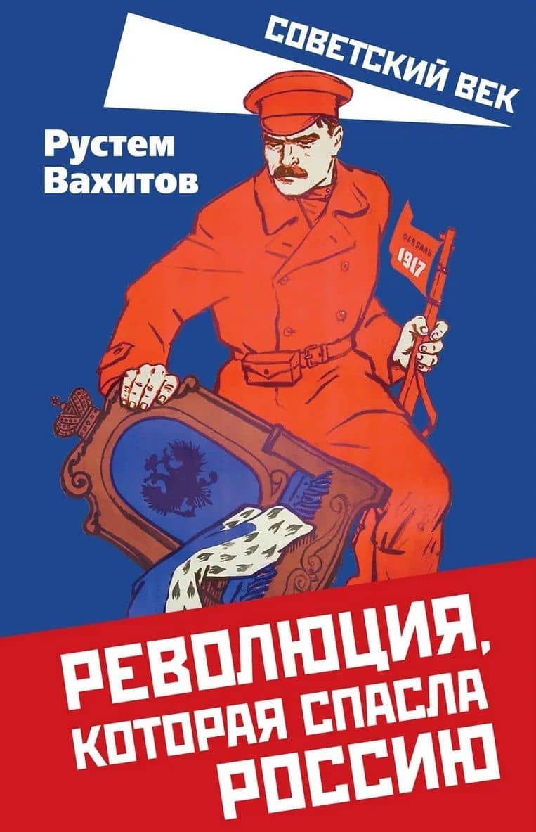 Революция, которая спасла Россию