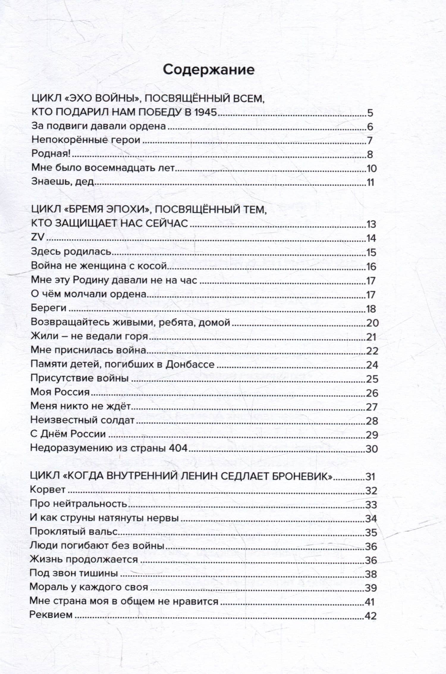 Возвращайтесь живыми, ребята, домой...: стихотворения для бойцов СВО — Елена Добрыженкова-Маликова (2)