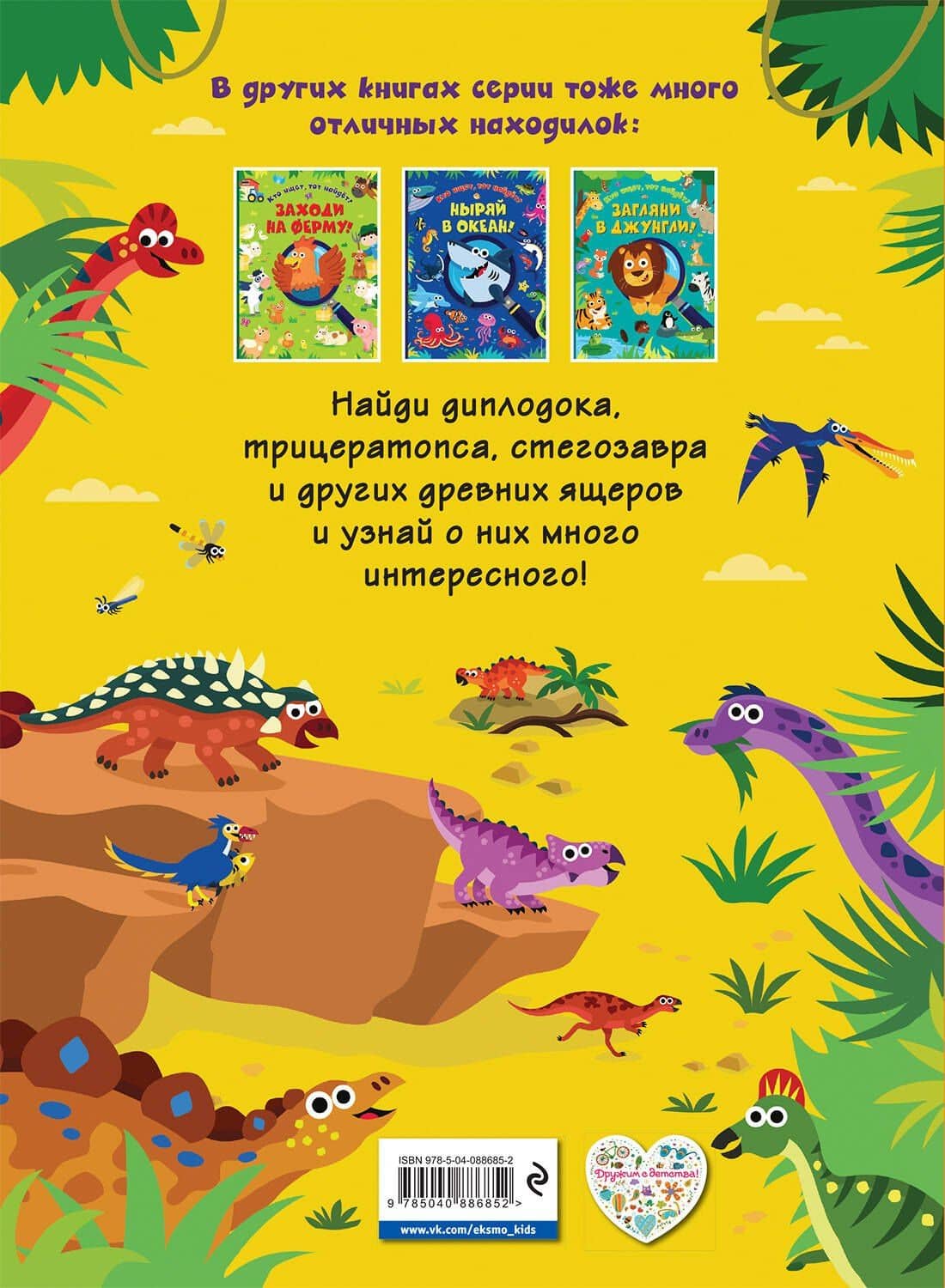 Знакомься с динозаврами! — Мэтью Скотт (2)