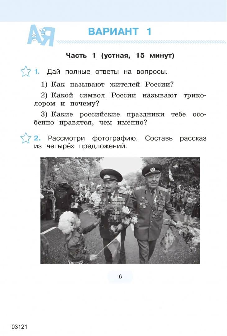 Тестирование на знание русского языка иностранных граждан. 4 класс. 10 вариантов — Анна Юрьевна Никитченкова (2)