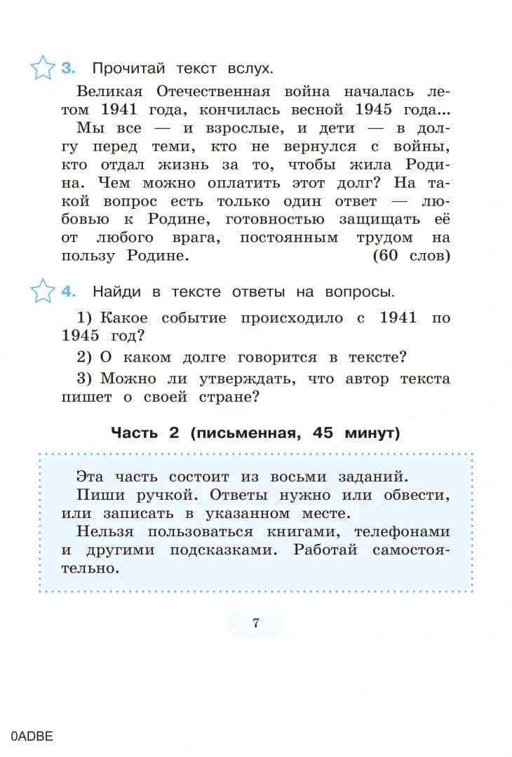Тестирование на знание русского языка иностранных граждан. 4 класс. 10 вариантов — Анна Юрьевна Никитченкова (3)