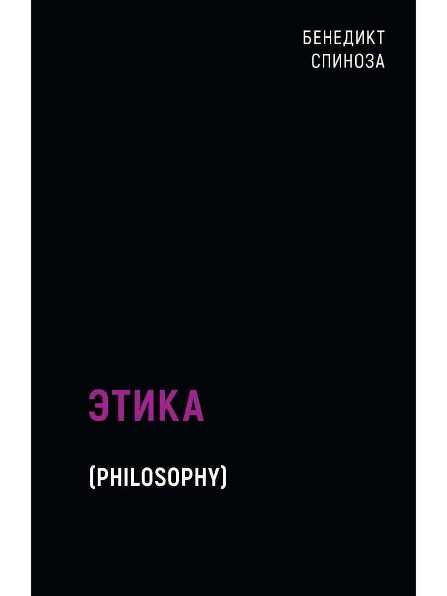 Этика