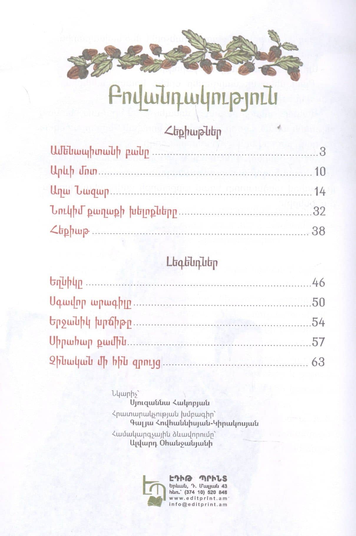 Сказки Исаакян (на армянском языке) (2)