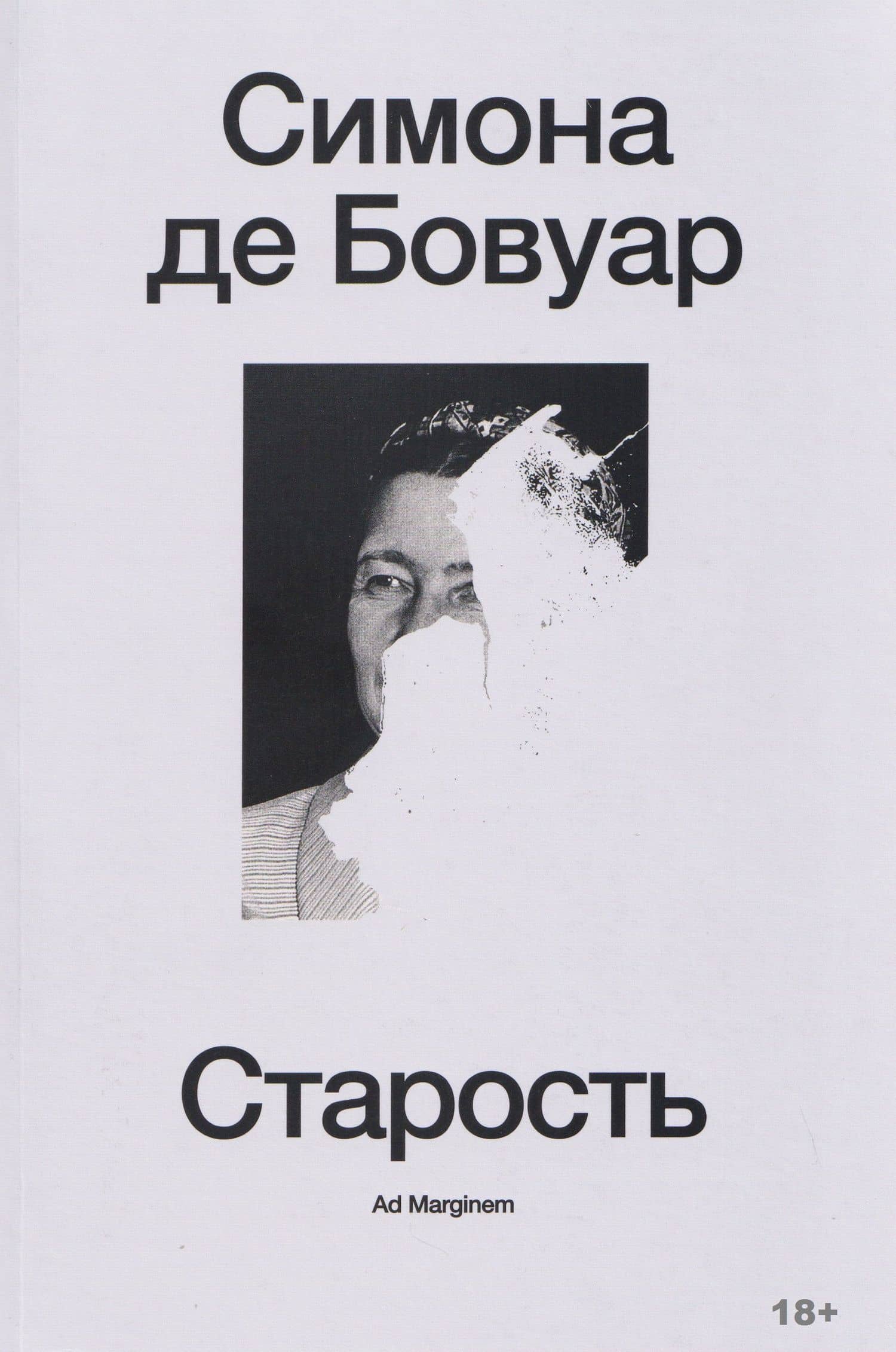 Старость
