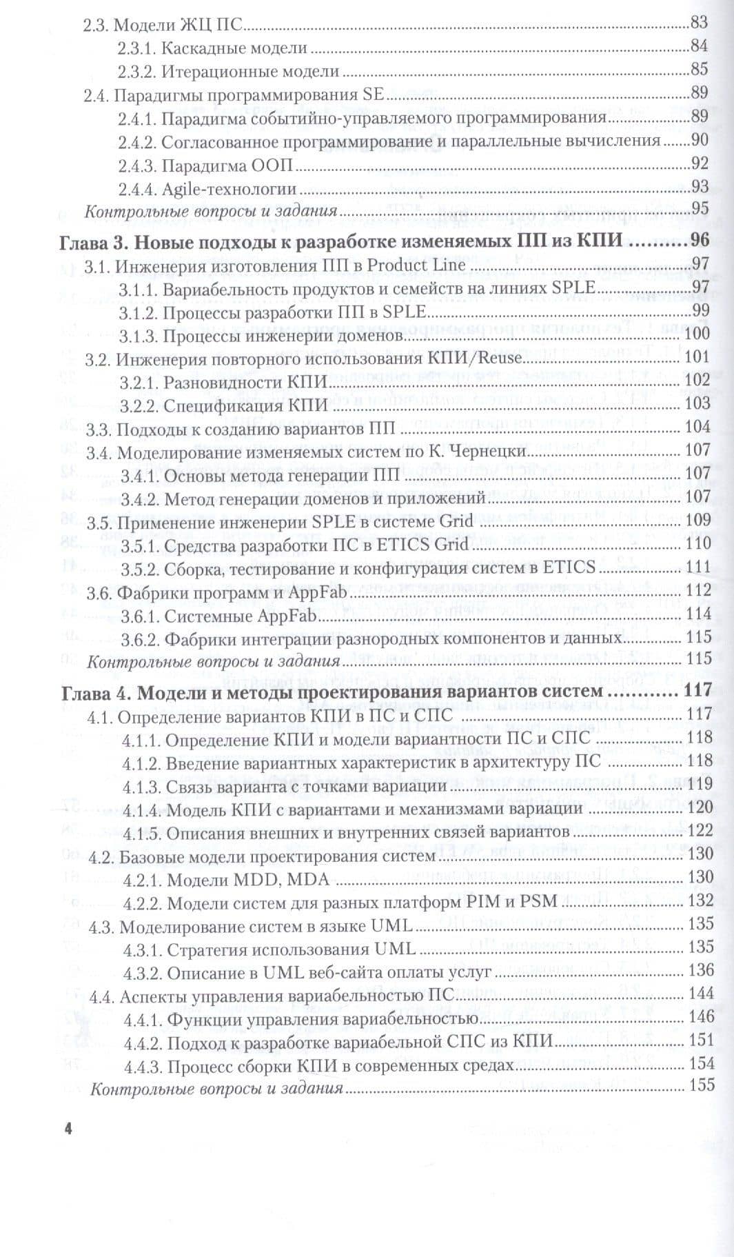 Технология разработки и моделирования вариантов программных систем Мон. (УР) Лаврищева (3)