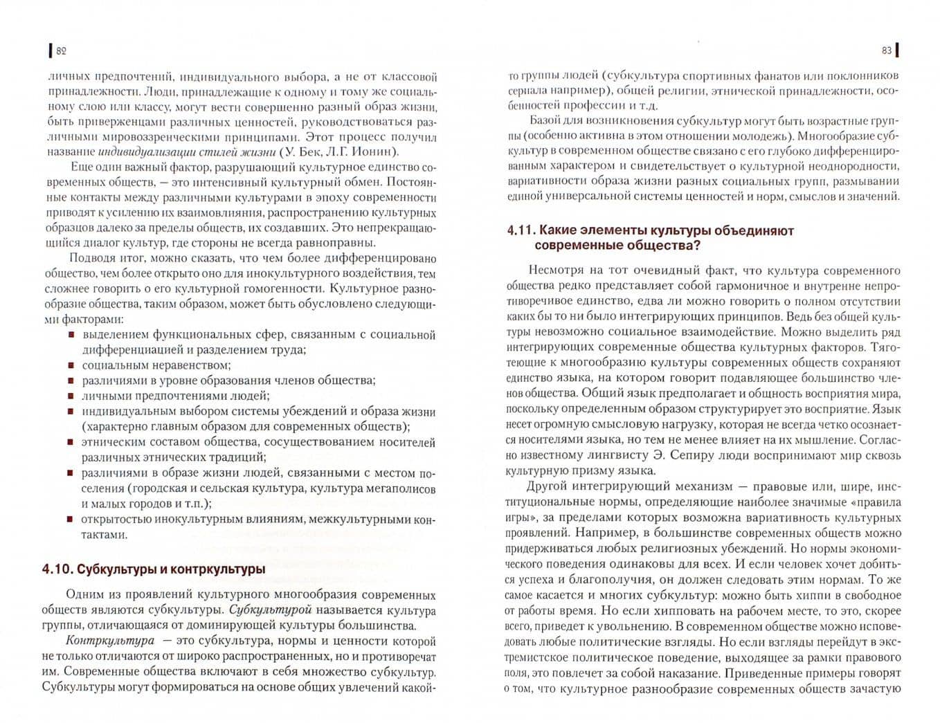 Социология культуры. Учебник — Сергей Иванович Самыгин (2)