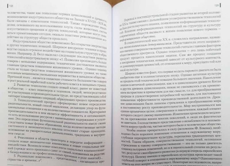 Социология культуры. Учебник — Сергей Иванович Самыгин (3)