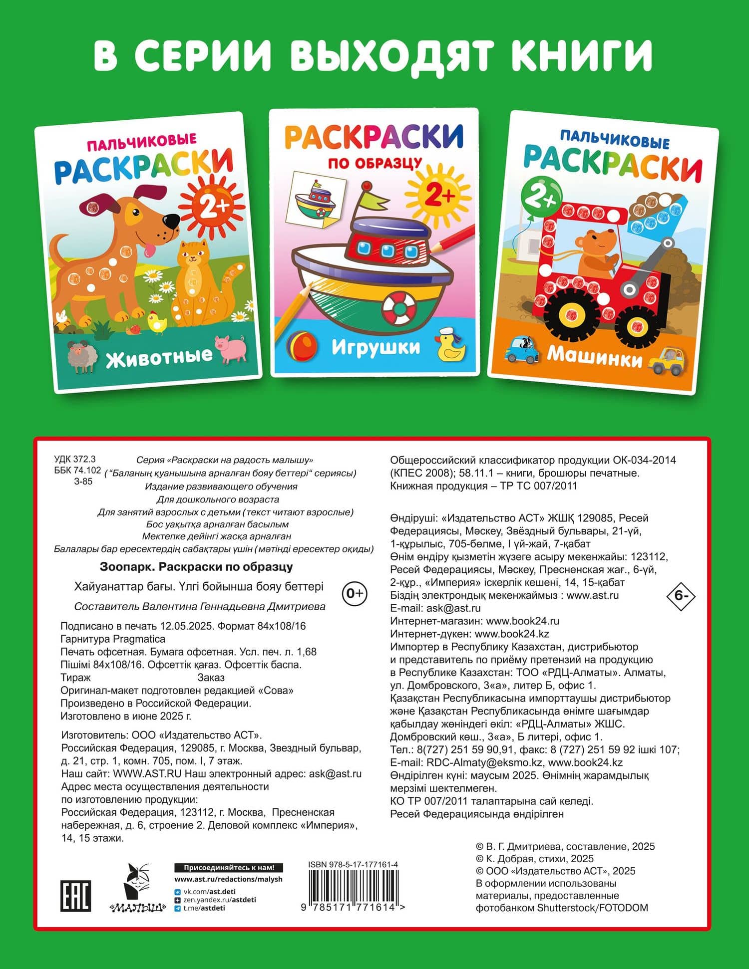 Зоопарк. Раскраски по образцу (2)