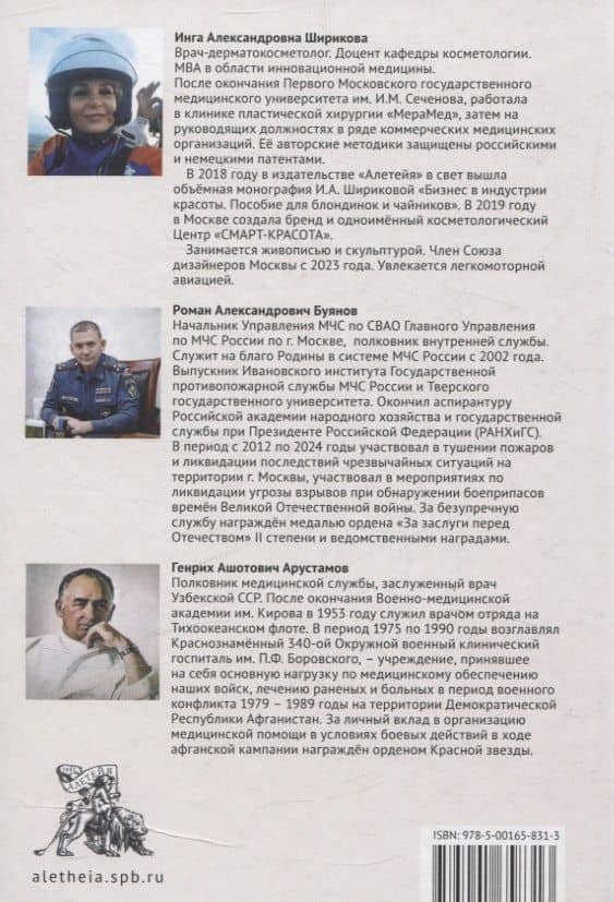 Неожиданные вызовы. Как выжить в быстро меняющемся мире — Генрих Ашотович Арустамов (2)