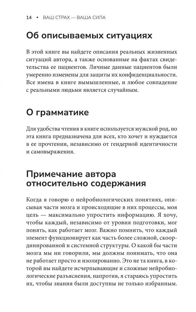 Ваш страх — ваша сила. Обуздайте ваши страхи и преобразуйте свою жизнь — Мария Эсклапес (3)