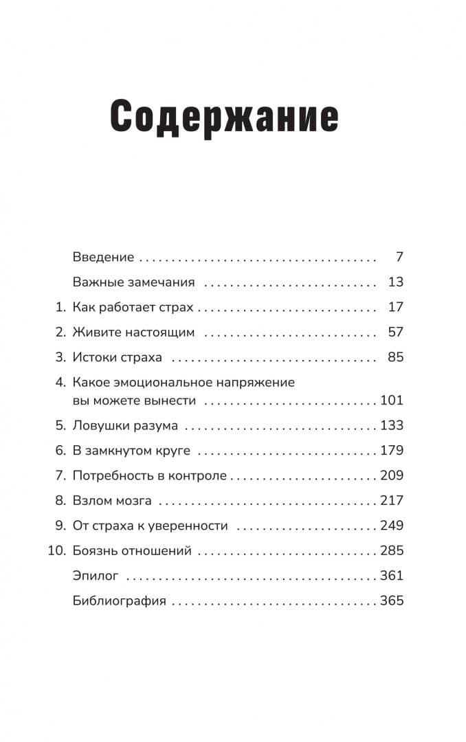 Ваш страх — ваша сила. Обуздайте ваши страхи и преобразуйте свою жизнь — Мария Эсклапес