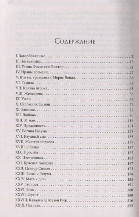 Кавалер Красного замка (Дюма) — Александр Дюма (отец) (2)