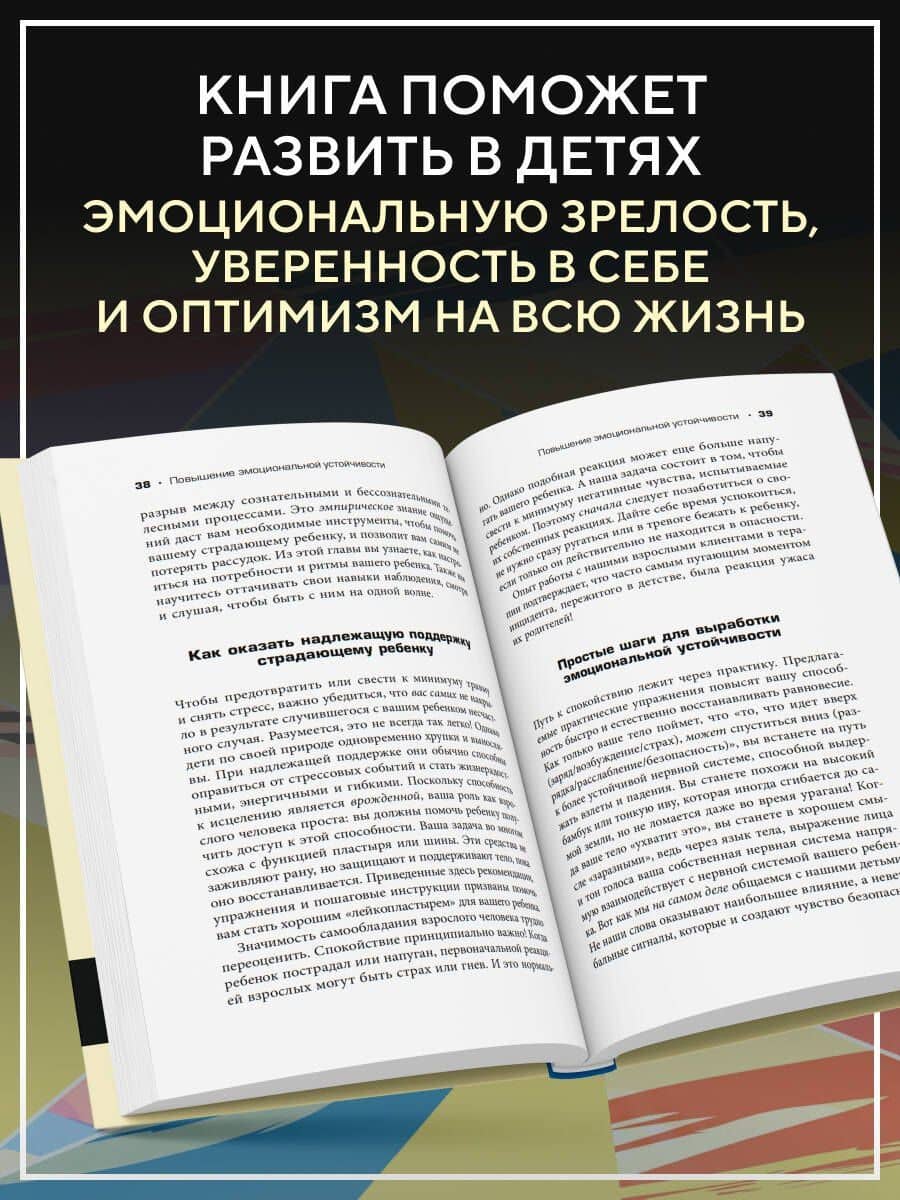 Воспитываем, не травмируя. Руководство для родителей по развитию в детях уверенности, стойкости и оптимизма — Мэгги Клайн (3)