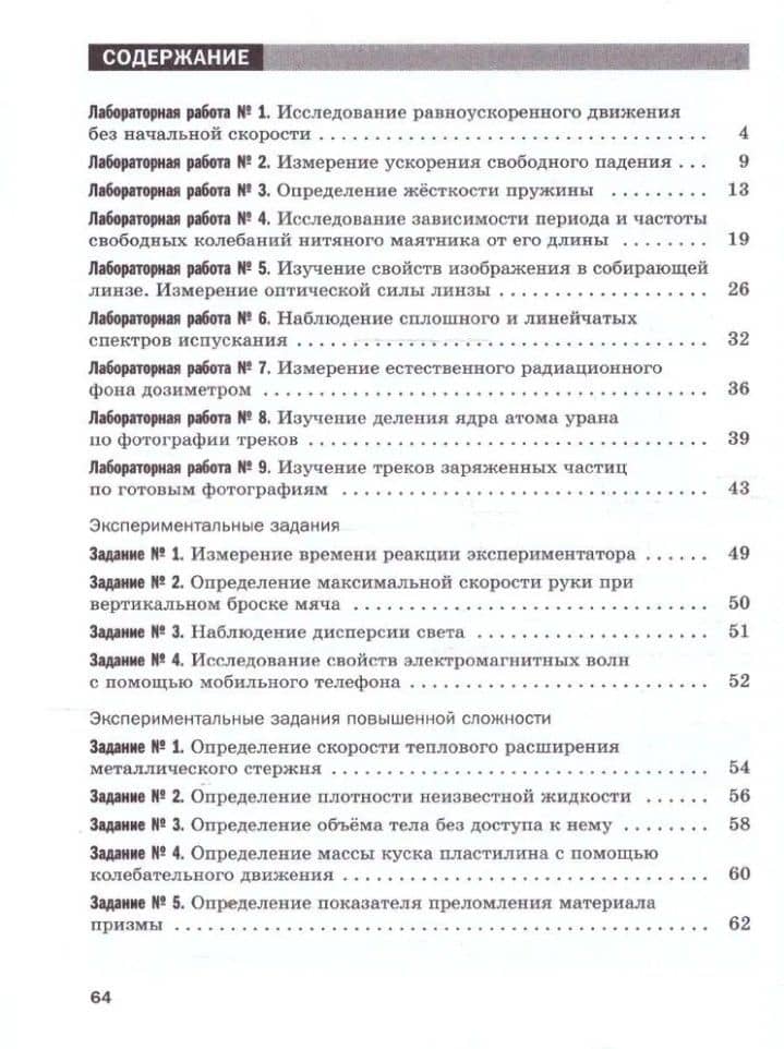 Физика. 9 класс. Базовый уровень. Тетрадь для лабораторных работ. Учебное пособие — Мария Арсеньевна Петрова (2)