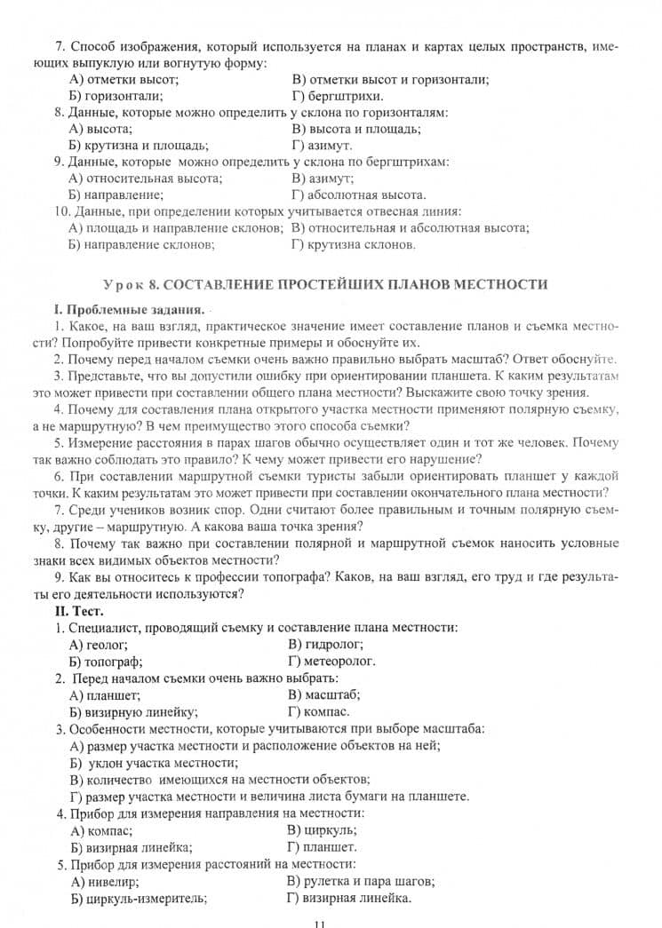 География. Проблемные задания и тесты. 5-6 классы. Материал к каждому уроку. ФГОС — Дмитрий Иванович Савкин (3)