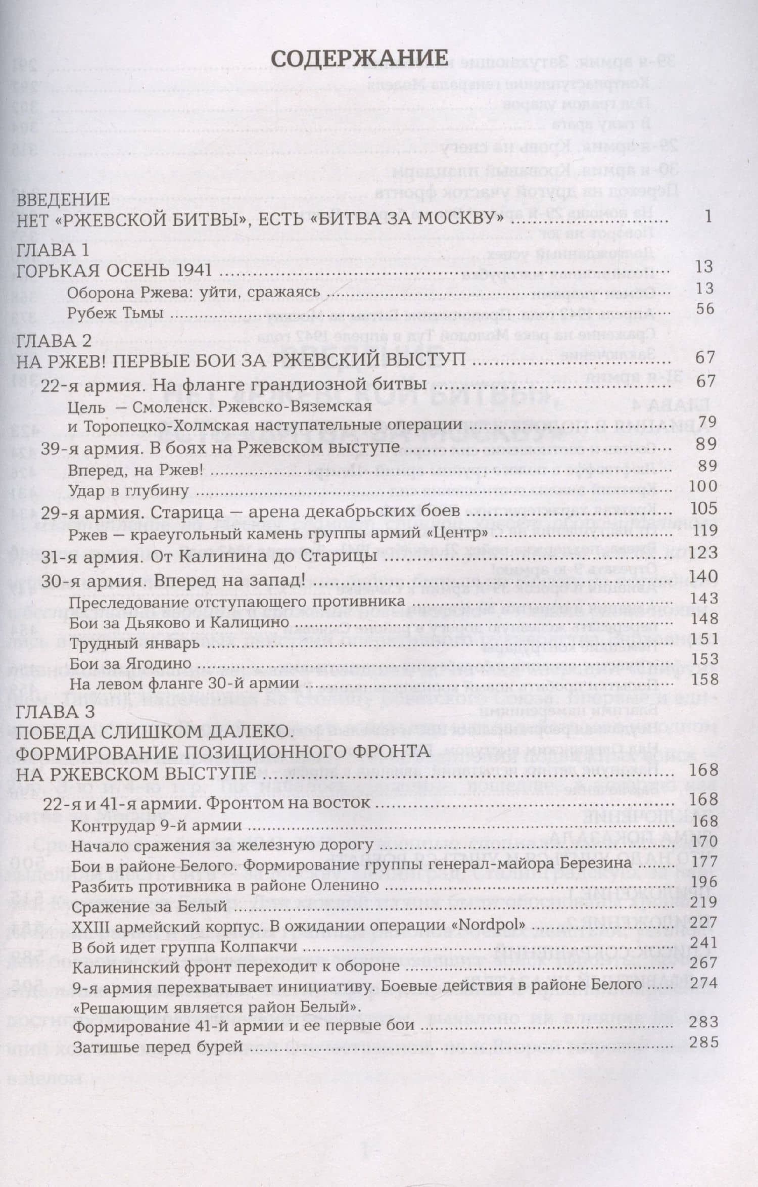 Ржев 41/42. От «Тайфуна» до «Зейдлица». Калининский фронт — Максим Викторович Фоменко (3)