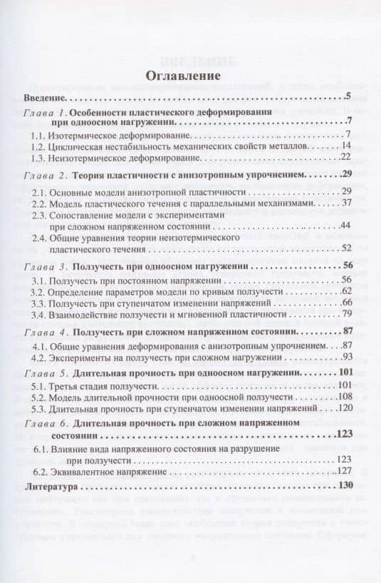 Деформирование и длительная прочность металлов — Григорий Моисеевич Хажинский (2)