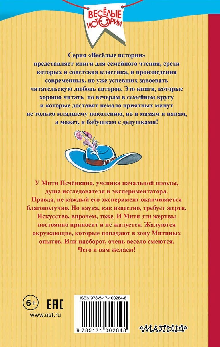 Правдивые истории про Митю Печёнкина — Алексей Владимирович Лисаченко (2)