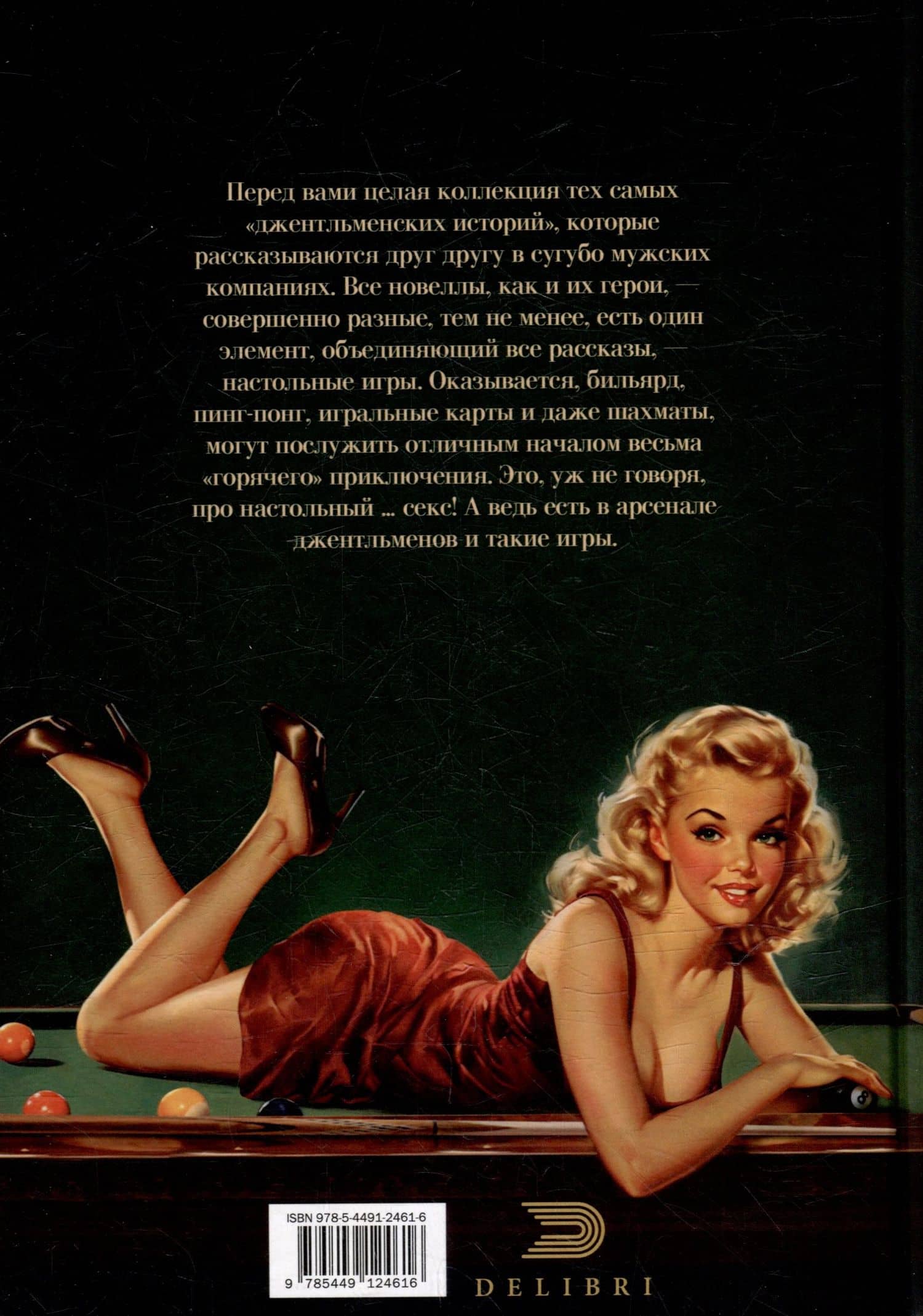 Новеллы о совсем не детских играх — Анатолий Д. Димин (3)
