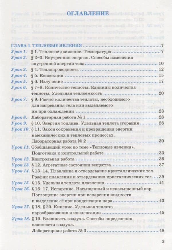 Рабочая тетрадь по физике. 8 класс: к учебнику А.В. перышкина "Физика. 8 класс". ФГОС. 16-е изд., переработ. и доп. — Вера Викторовна Иванова (2)