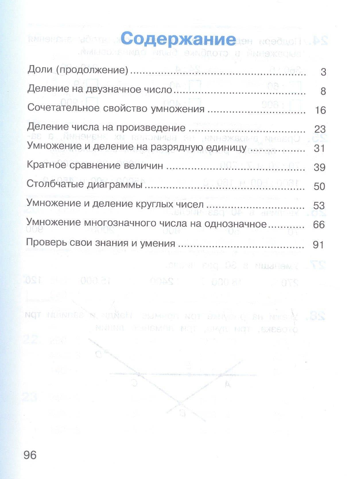Математика. 3 класс. Учебник. В двух частях. Часть 2 — Генриетта Глебовна Микулина (2)