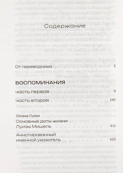 Воспоминания — Луиза Мишель (2)