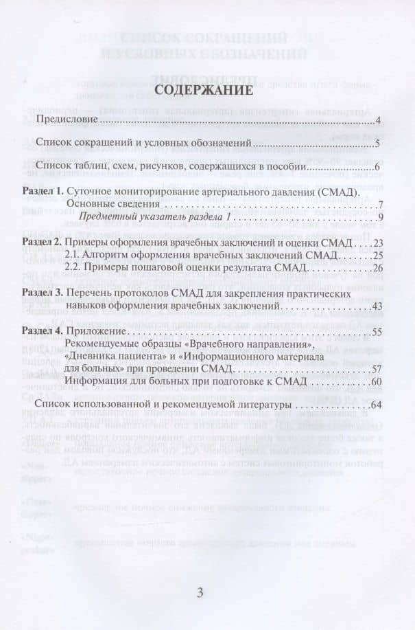 Суточное мониторирование артериального давления (СМАД) в повседневной практике врача — Сергей Сергеевич Ярцев (2)