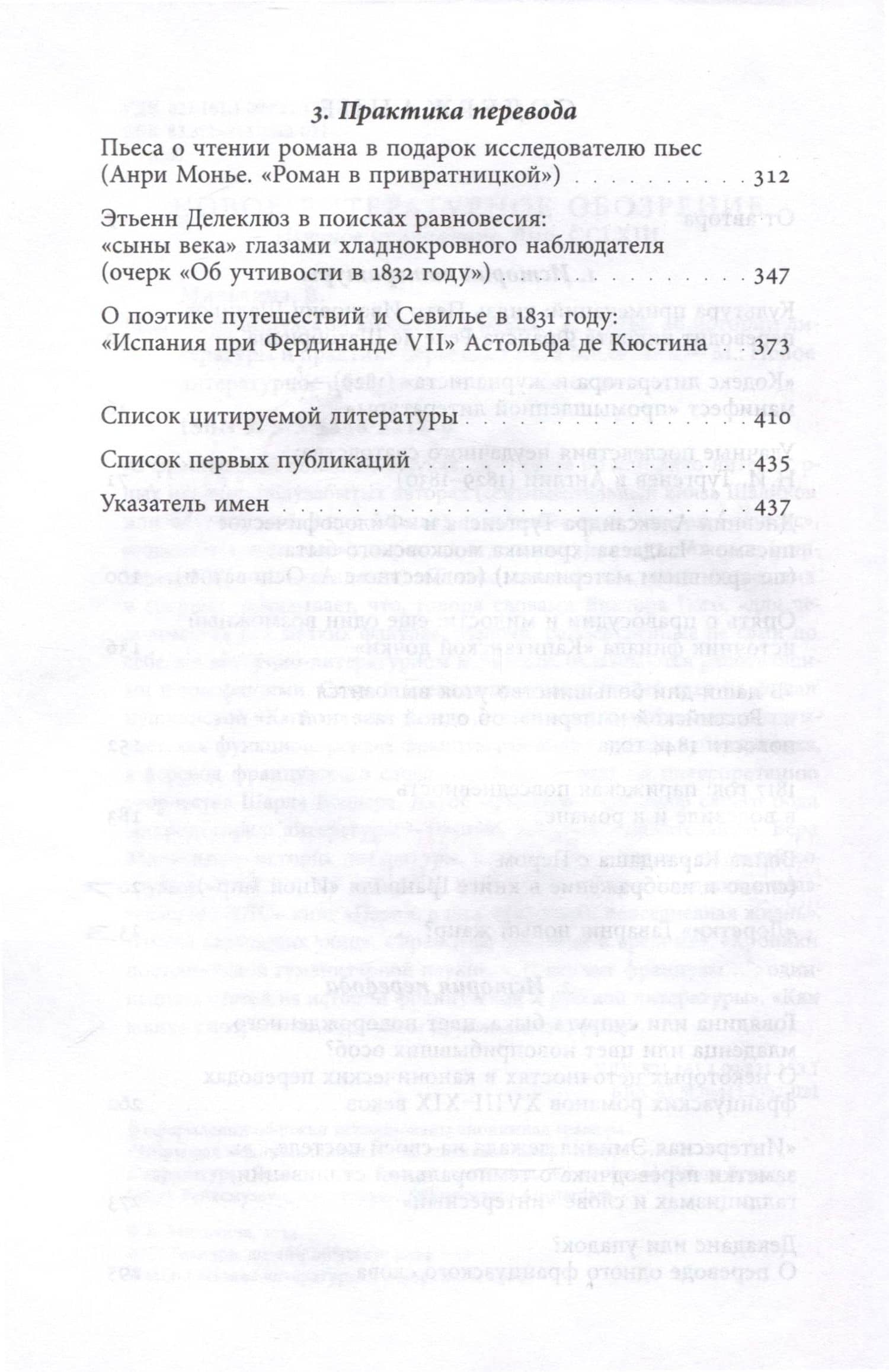 «С французской книжкою в руках…». Статьи об истории литературы и практике перевода — Вера Аркадьевна Мильчина (3)