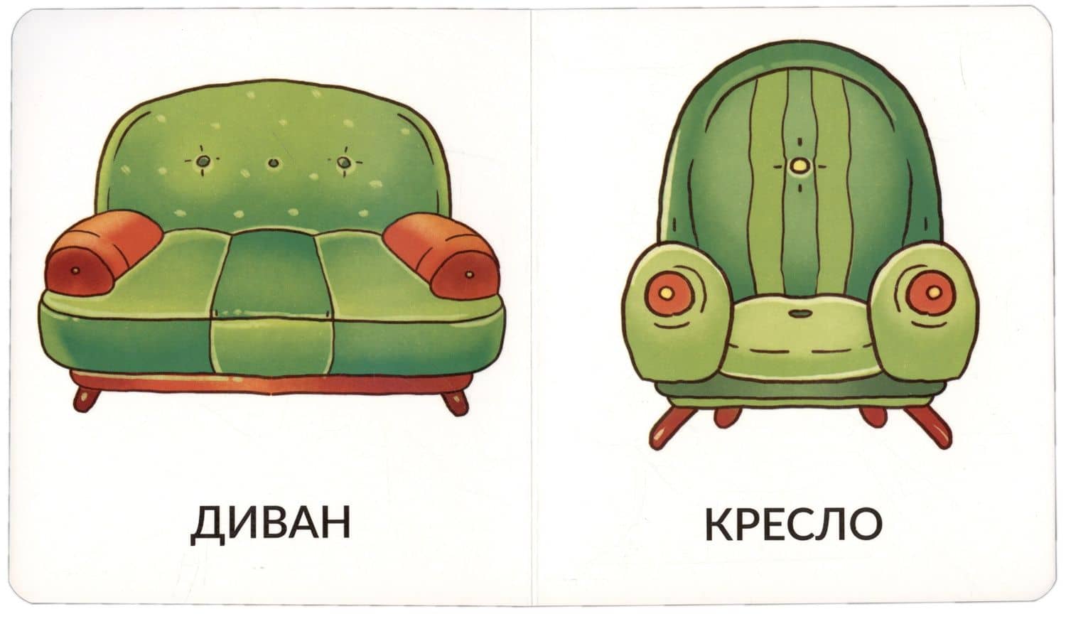 Книга Мои первые слова. Мой дом. 1-2 года (2)
