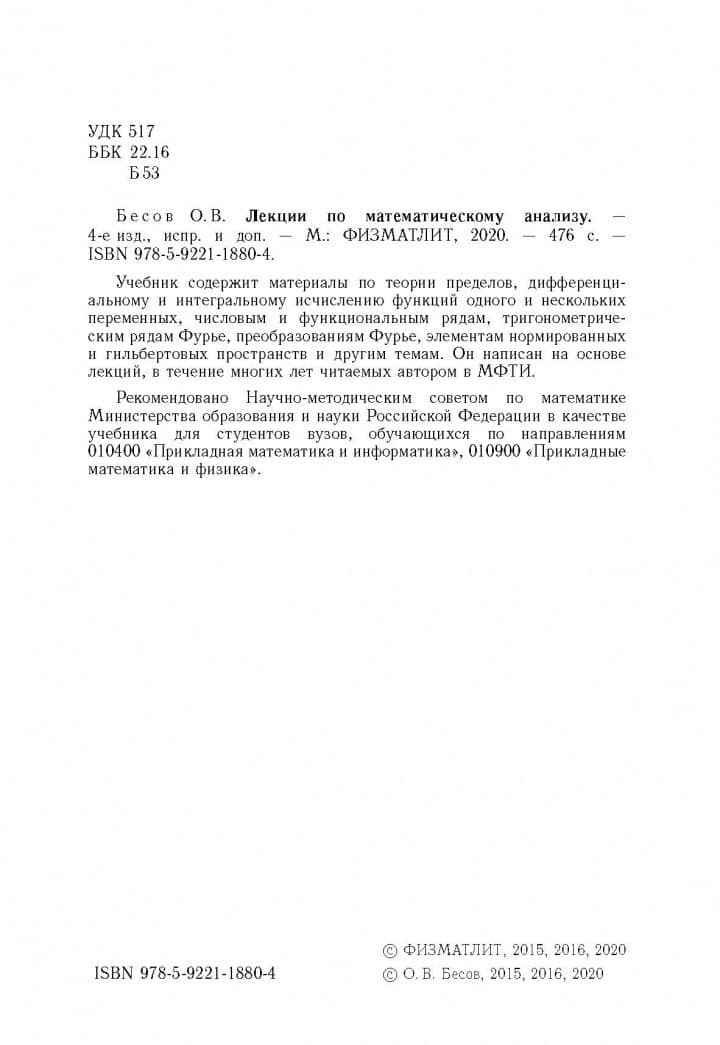Лекции по математическому анализу — Олег Владимирович Бесов (3)