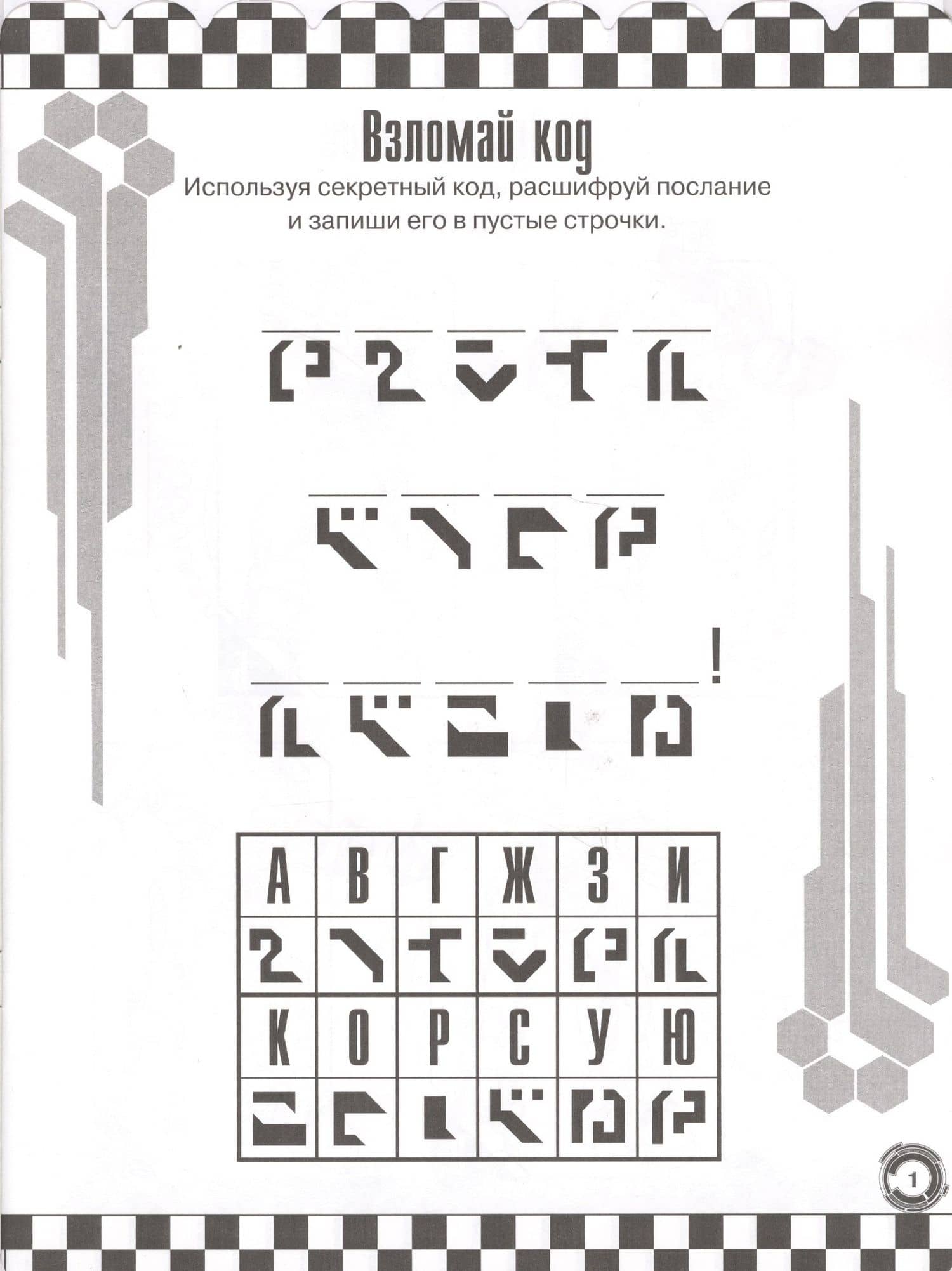 Трансформеры Бамблби. РО № 1808. Раскраска-отгадалка (2)