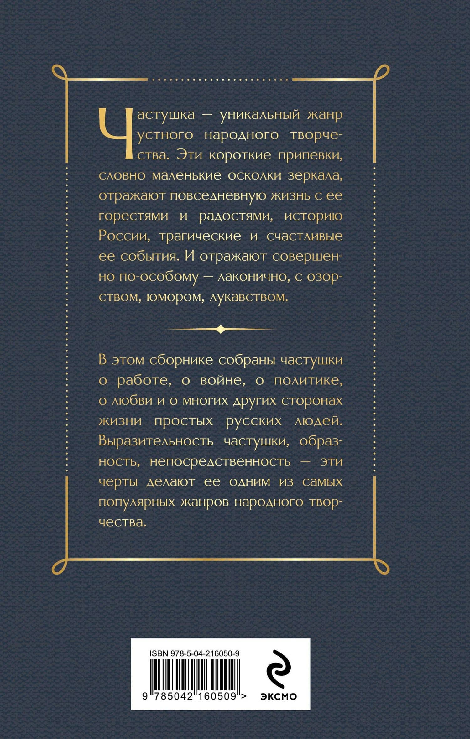 Русские частушки (2)