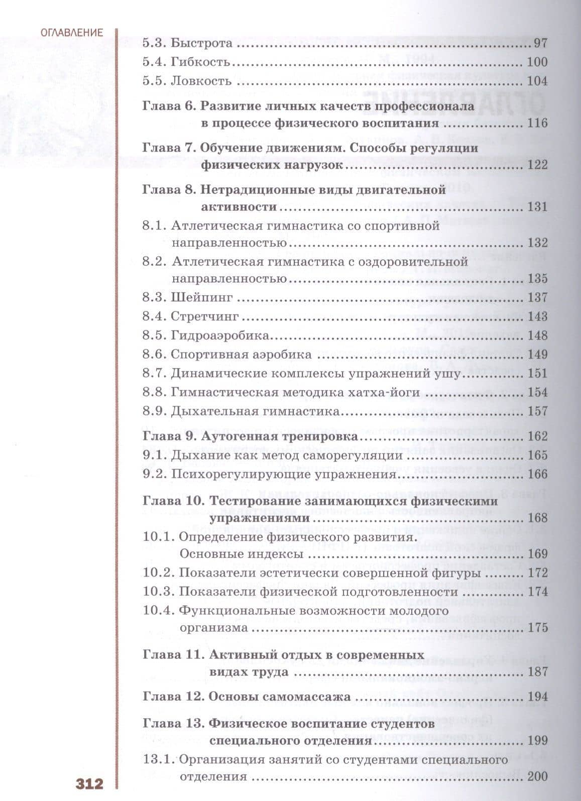 Физическая культура. Учебник (3)