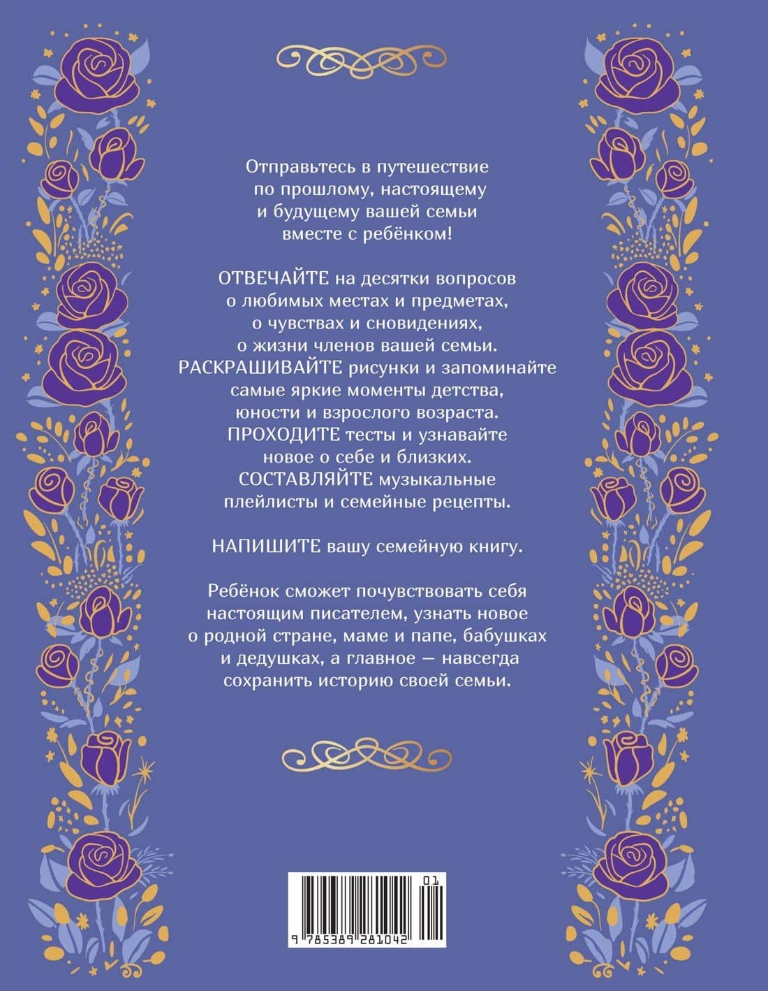 Книга о самых близких. Родословная летопись — Георгий Суханов (2)