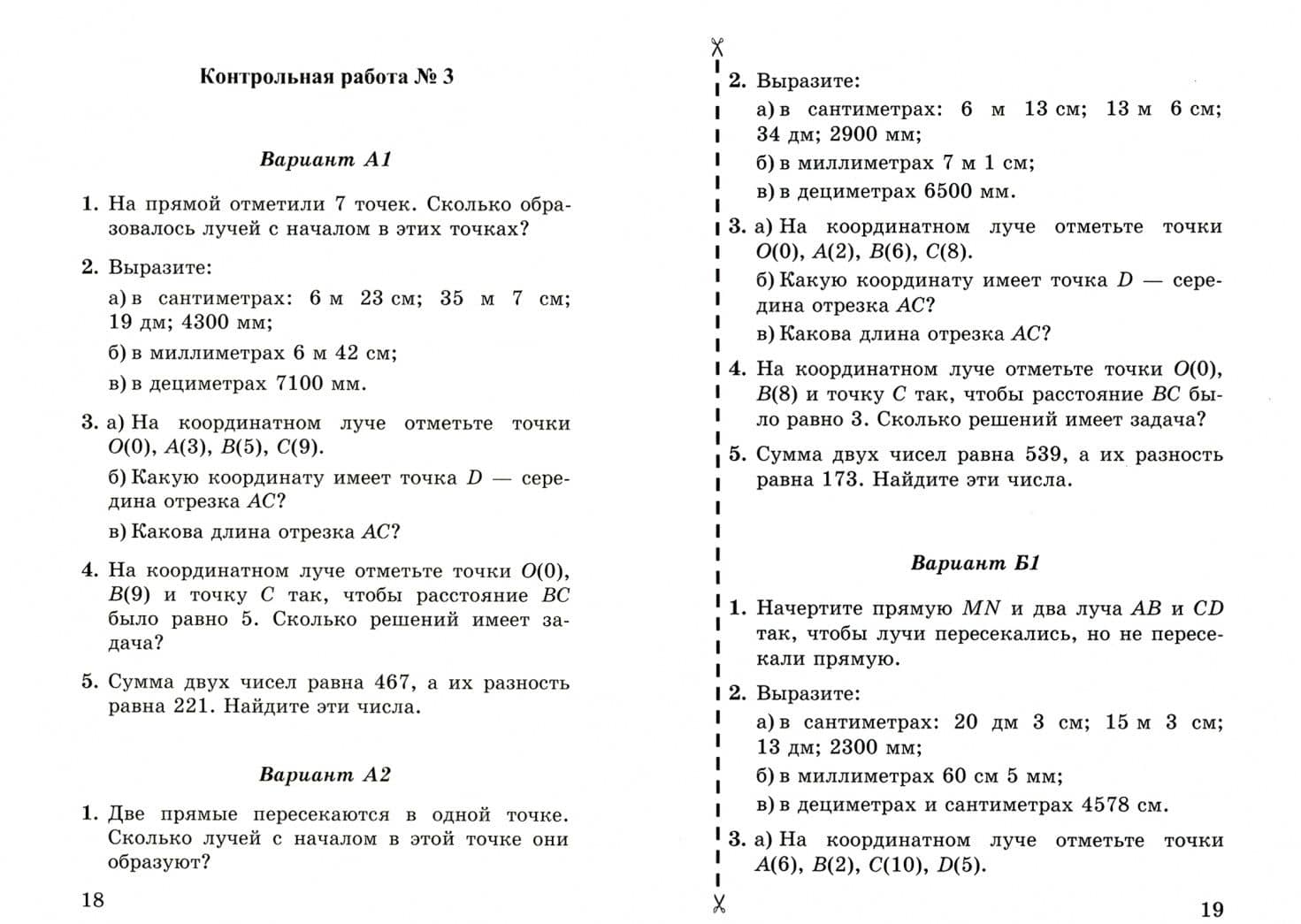 Контрольные работы по математике. 5 класс. К учебнику С. М. Никольского и др. ФГОС — Татьяна Михайловна Ерина (2)