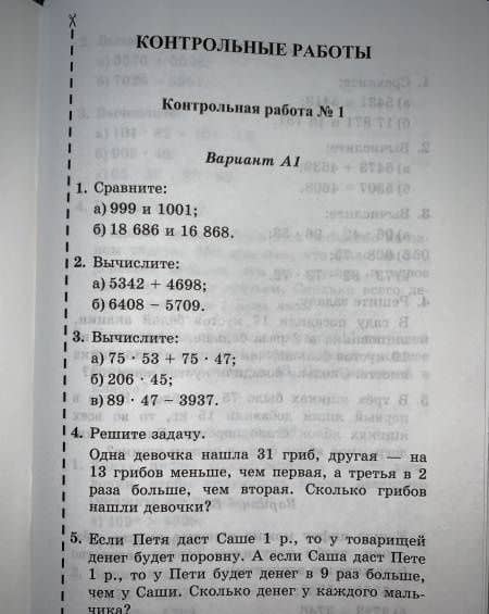 Контрольные работы по математике. 5 класс. К учебнику С. М. Никольского и др. ФГОС — Татьяна Михайловна Ерина (3)